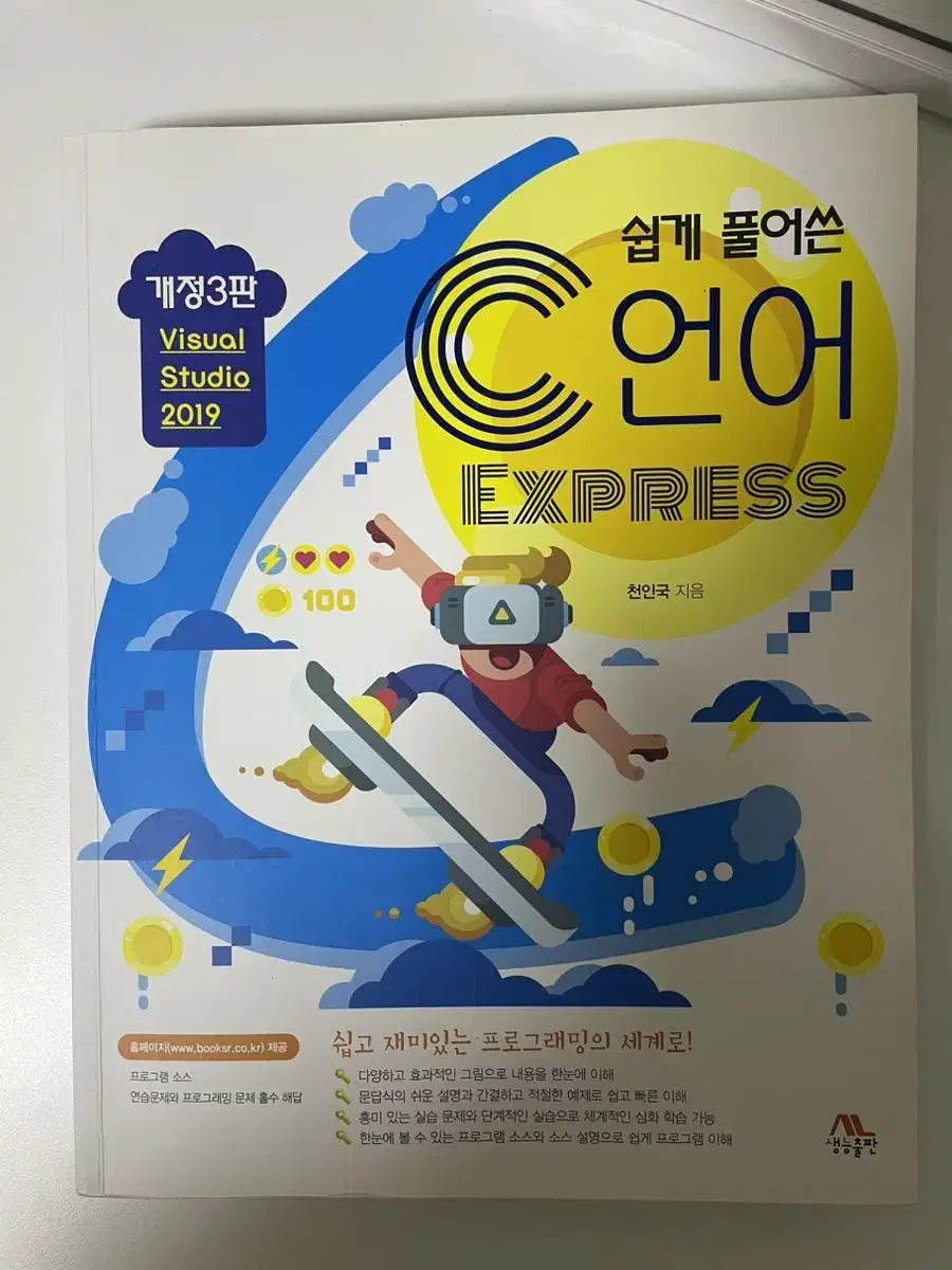 쉽게 풀어쓴 C언어 EXPRESS